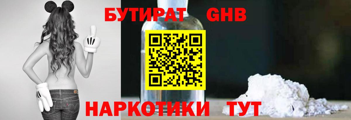 Бутират оксана  Вход с VPN  Десногорск 