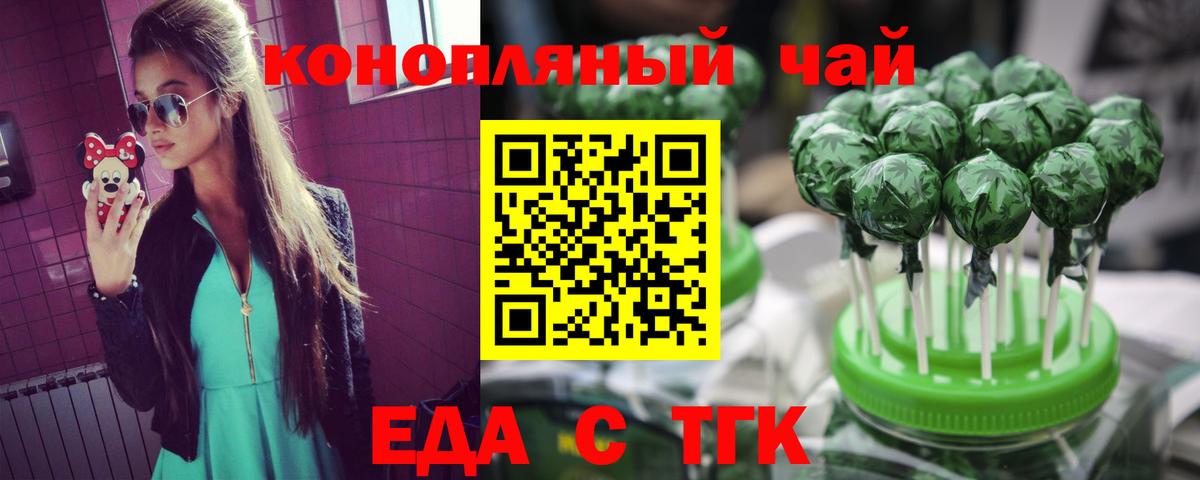 Еда ТГК конопля  Вход с VPN  Десногорск 