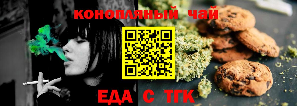 Еда ТГК марихуана Десногорск