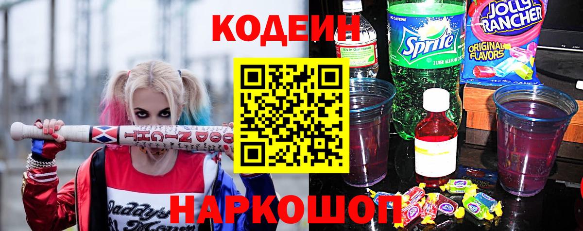 Десногорск  Кодеиновый сироп Lean напиток Lean (лин)  Вход с VPN  наркотики  Кодеин напиток Lean (лин) 