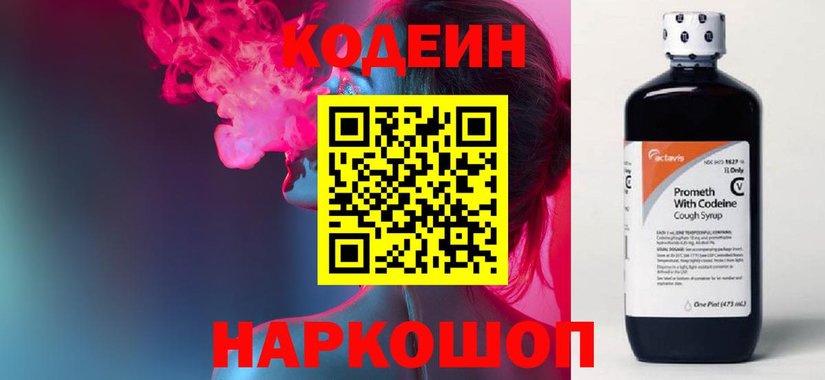 Кодеиновый сироп Lean напиток Lean (лин) Десногорск
