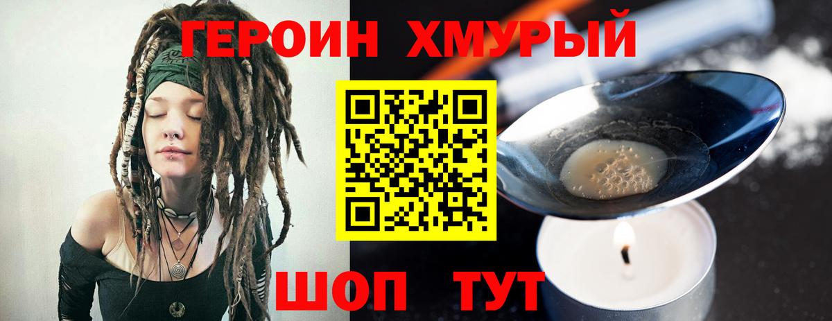 Героин хмурый  Вход с VPN  Десногорск 