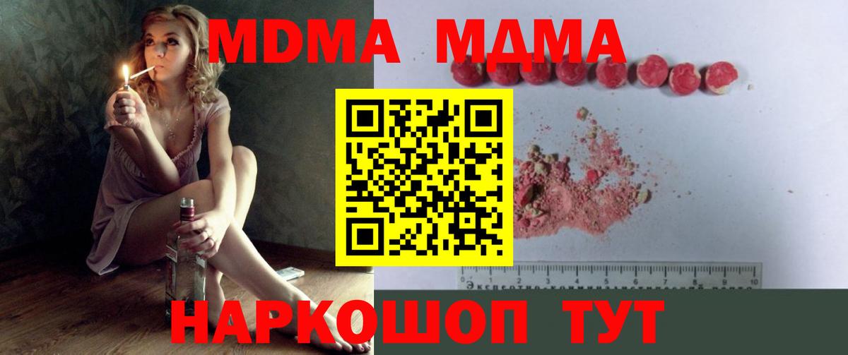MDMA кристаллы  Вход с VPN  МДМА  Десногорск 