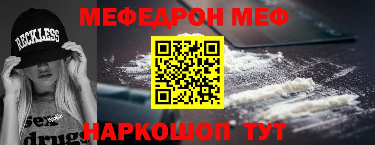 Меф мяу мяу  Десногорск
