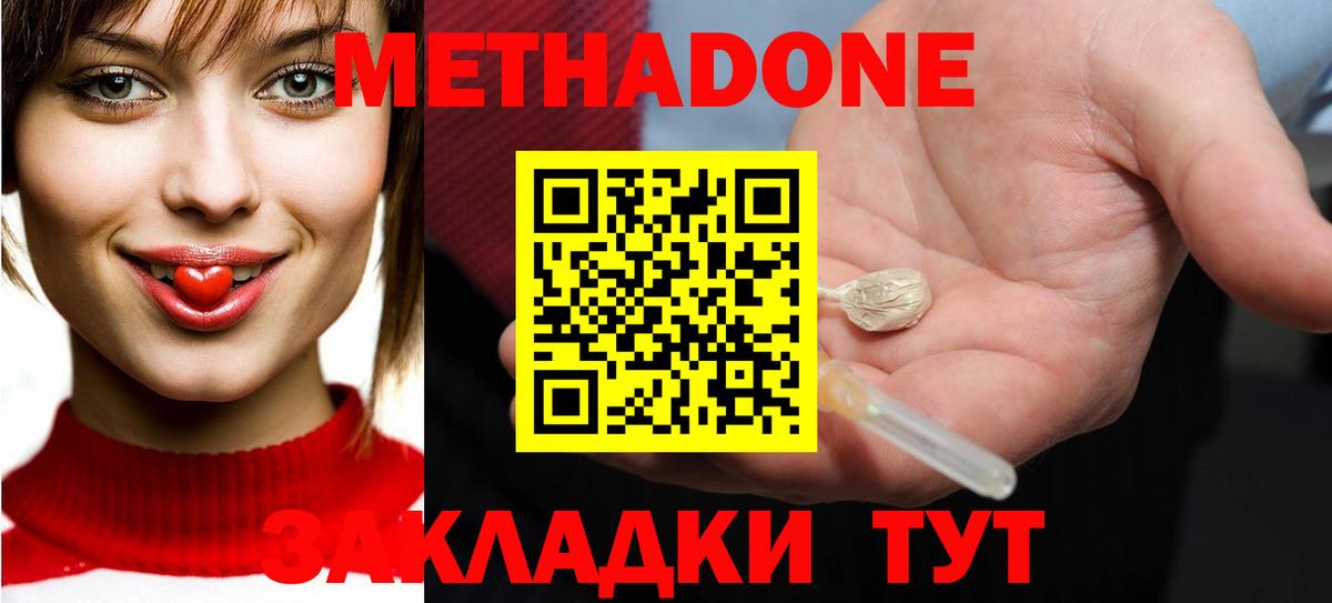 МЕТАДОН кристалл Десногорск