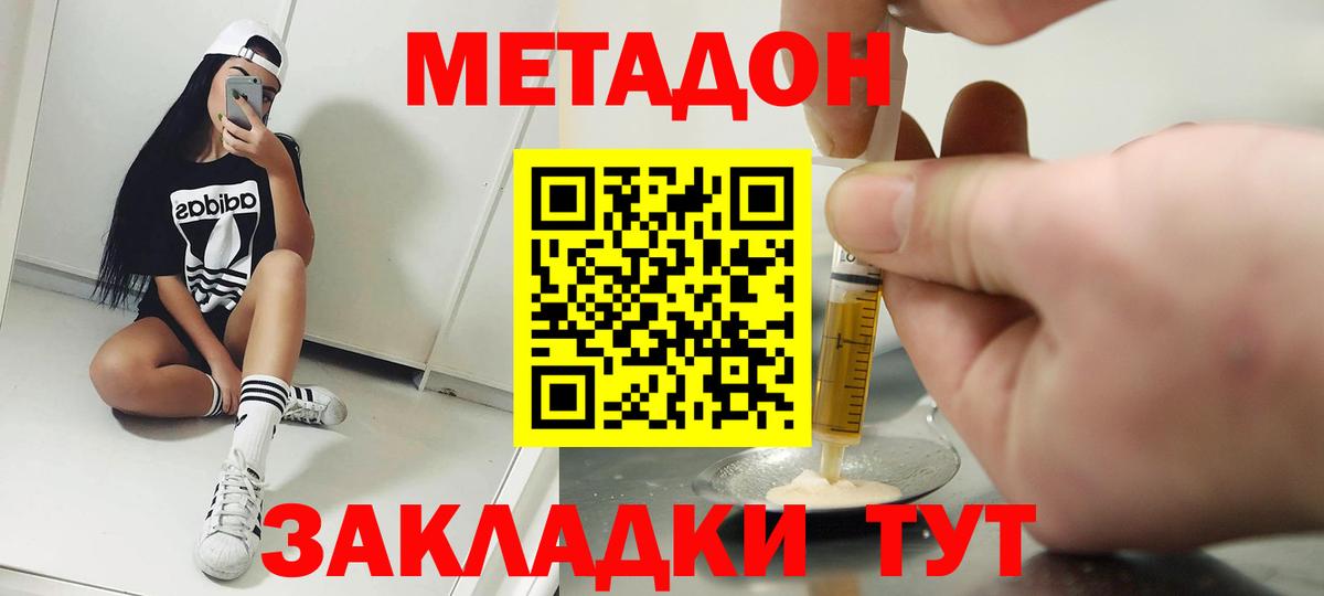 МЕТАДОН мёд  МЕТАДОН methadone  Вход с VPN  Десногорск 